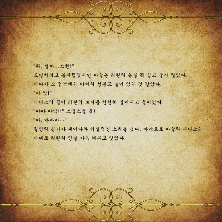 AbyssTide 前篇 어비스타이드 전편 page 10 full