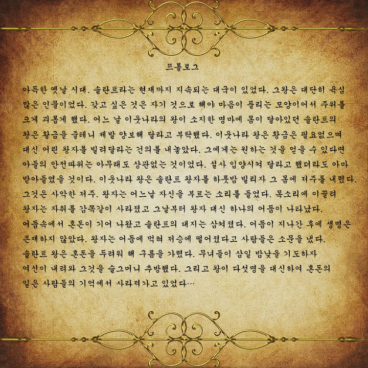 AbyssTide 前篇 어비스타이드 전편 page 2 full