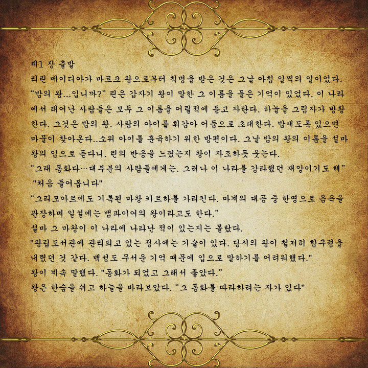 AbyssTide 前篇 어비스타이드 전편 page 3 full