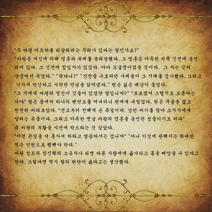 AbyssTide 前篇 어비스타이드 전편 page 4 full