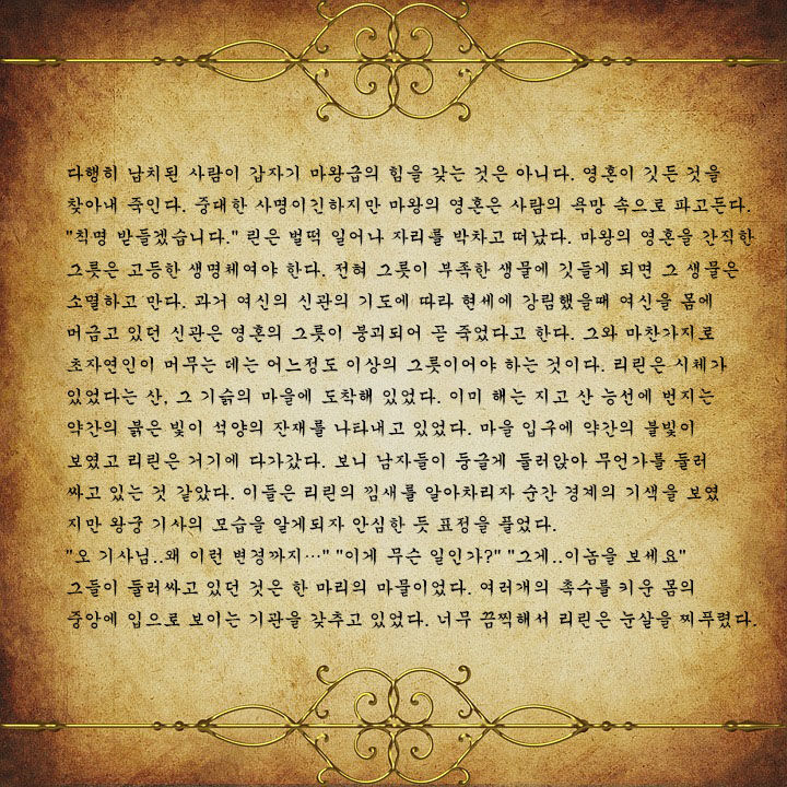 AbyssTide 前篇 어비스타이드 전편 page 5 full