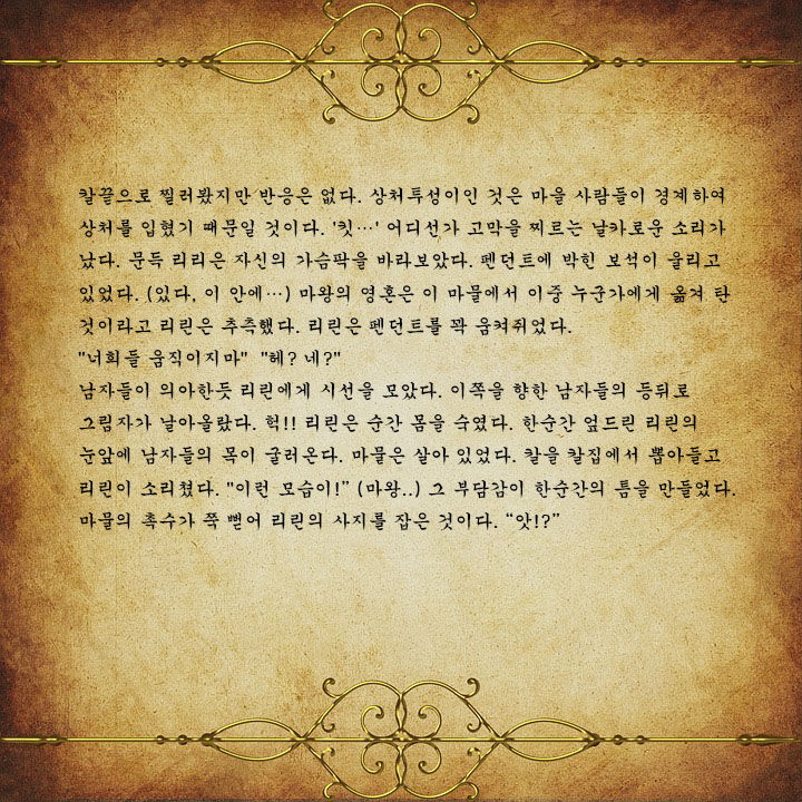 AbyssTide 前篇 어비스타이드 전편 page 6 full