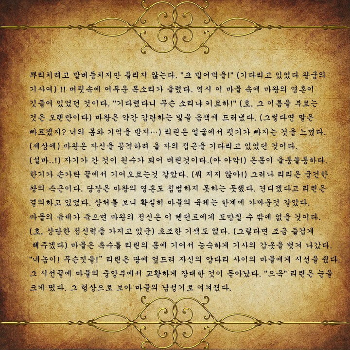 AbyssTide 前篇 어비스타이드 전편 page 8 full