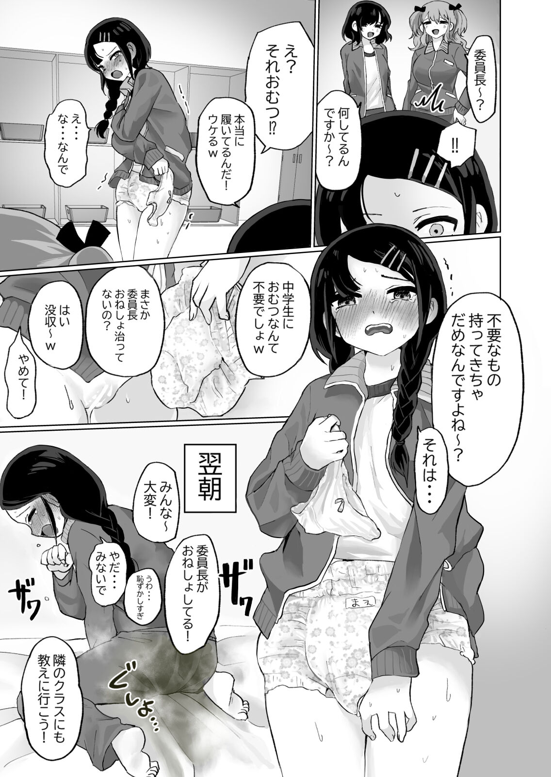 Oshikko Omutsu Matome Hon page 9 full