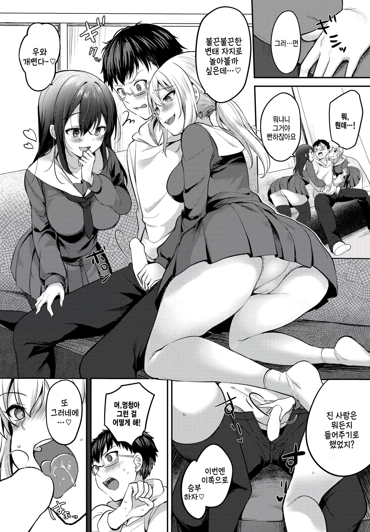 Iinari Sisters page 4 full