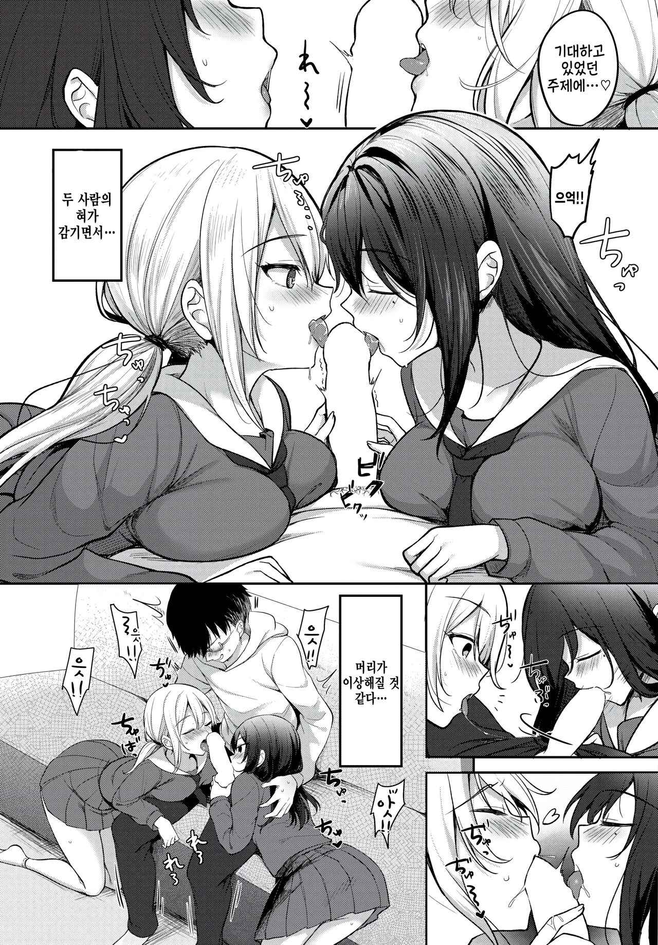 Iinari Sisters page 5 full