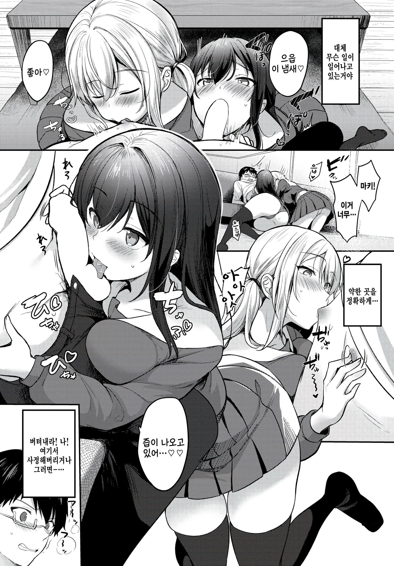 Iinari Sisters page 6 full