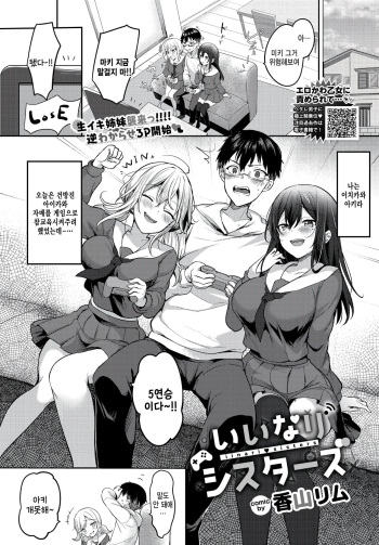Iinari Sisters cover