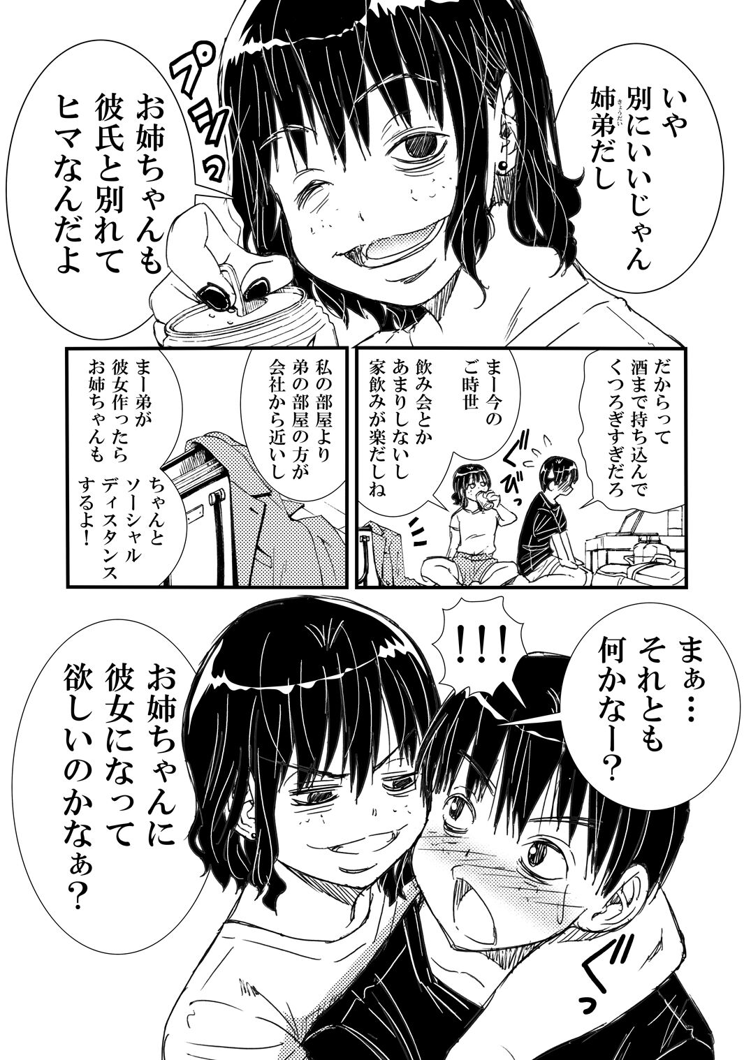 nō meiku heyagi no ane otōto to ī kanji ni natte H shita hanashi . page 4 full