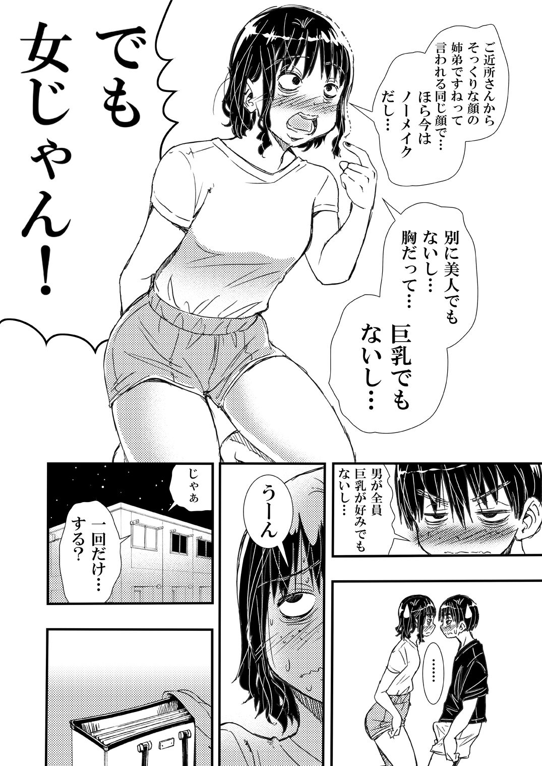nō meiku heyagi no ane otōto to ī kanji ni natte H shita hanashi . page 6 full