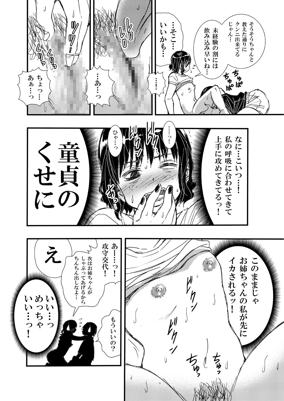 nō meiku heyagi no ane otōto to ī kanji ni natte H shita hanashi . page 8 full