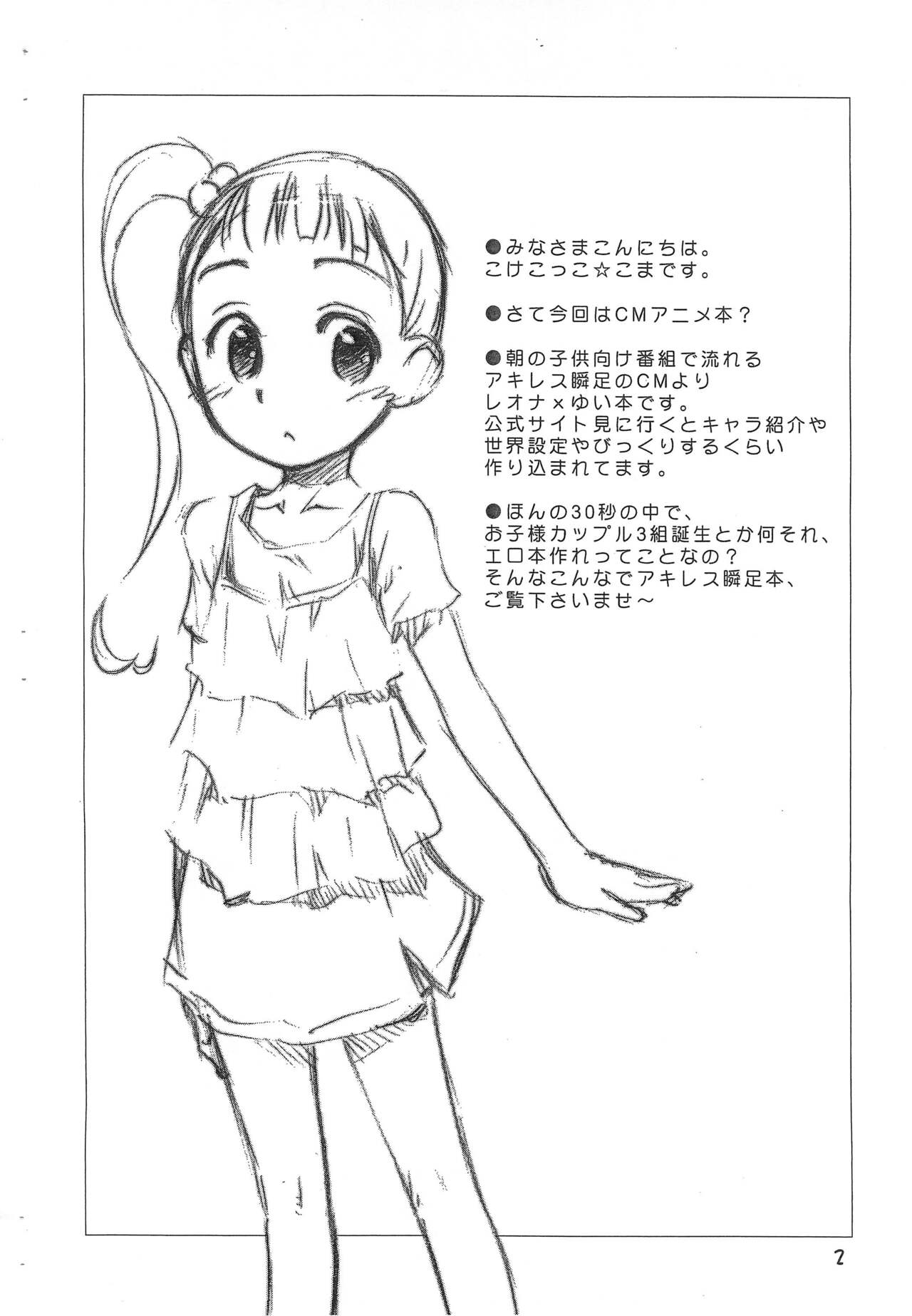Joshi ga Shunsoku de Nani ga Warui!? page 2 full