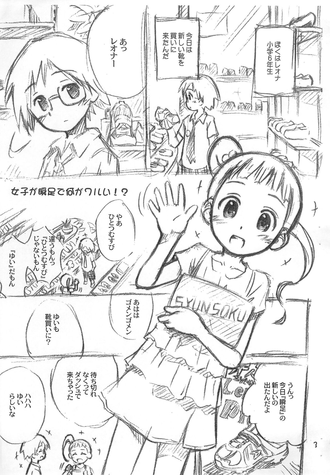 Joshi ga Shunsoku de Nani ga Warui!? page 3 full