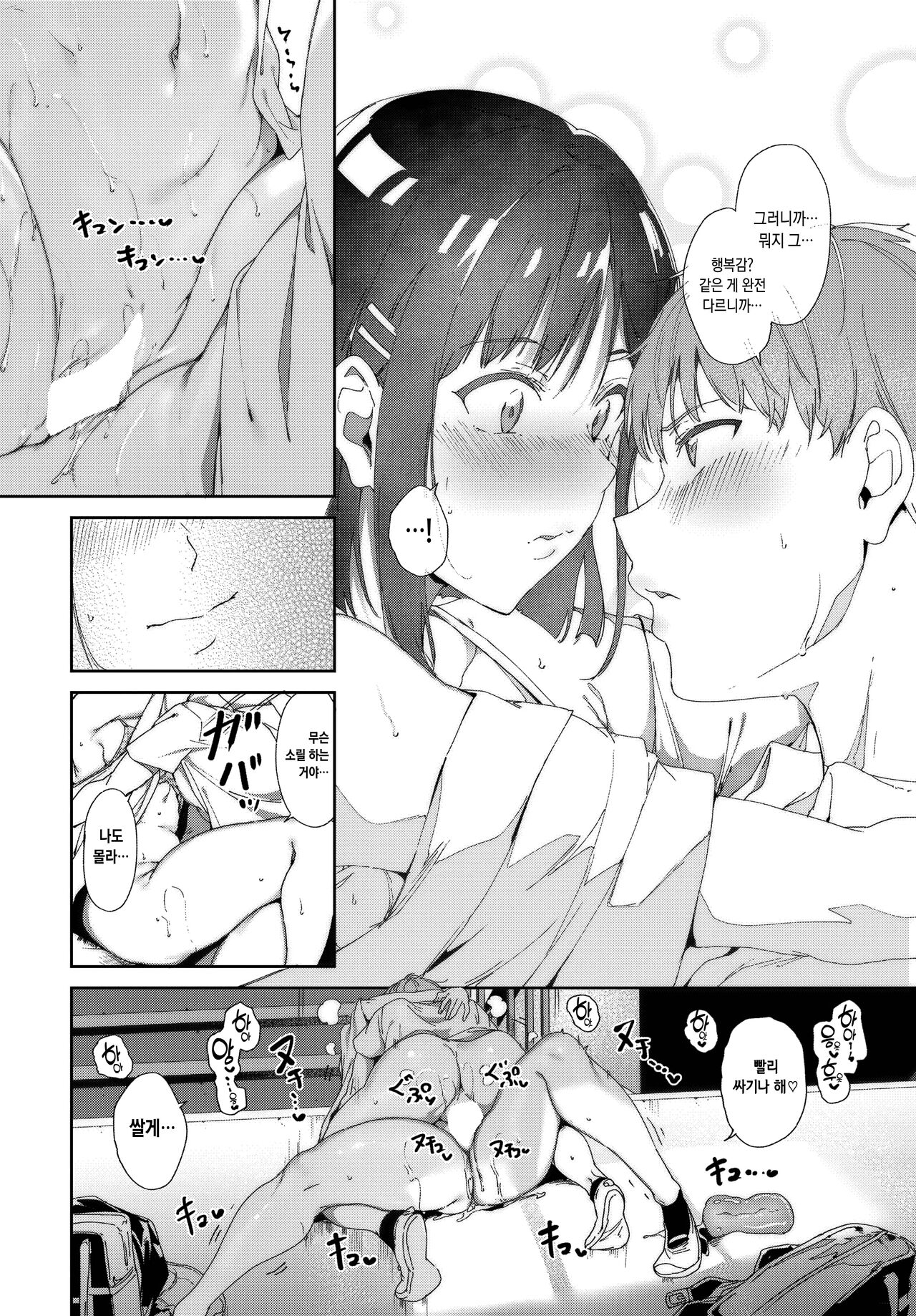 Routine 2 | 루틴 2 page 10 full
