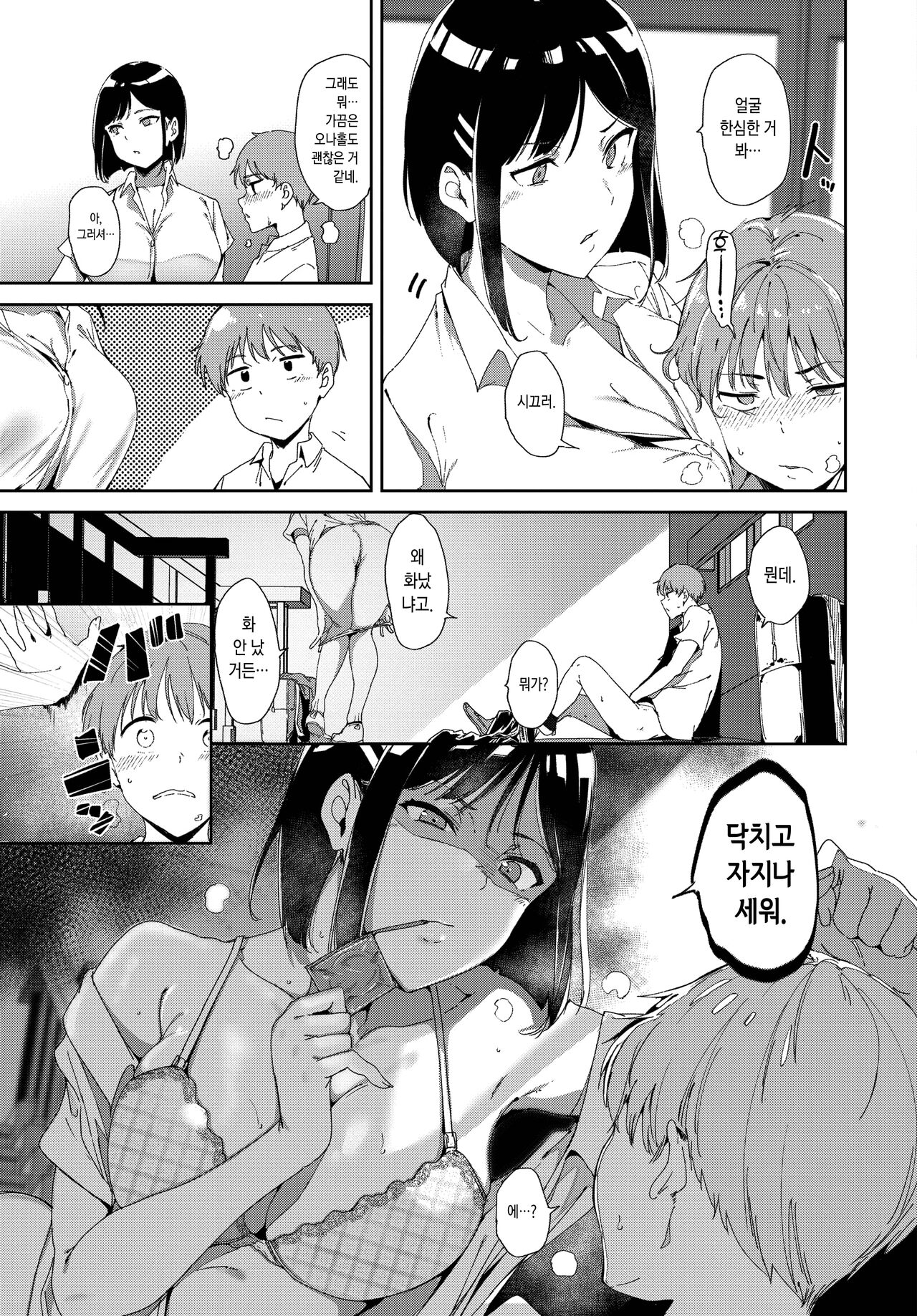 Routine 2 | 루틴 2 page 7 full