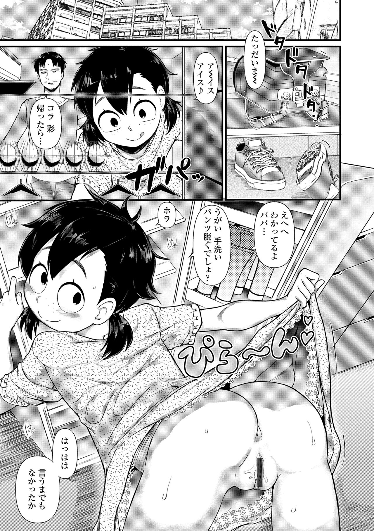 Damasare Kids page 9 full