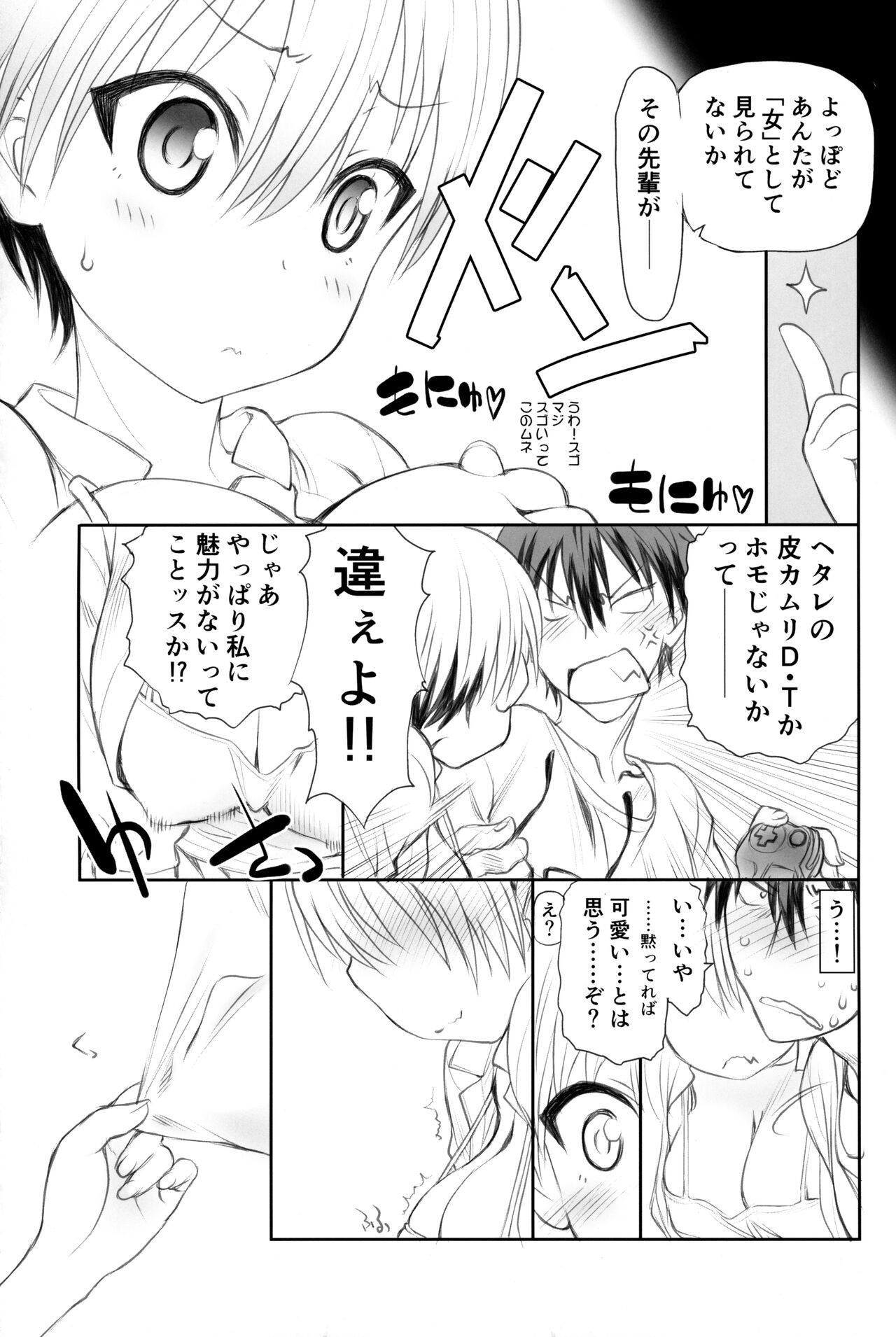 Uzaki-chan wa Yararetai! page 5 full