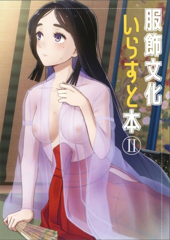 Fukushoku Bunka Illust Hon II cover