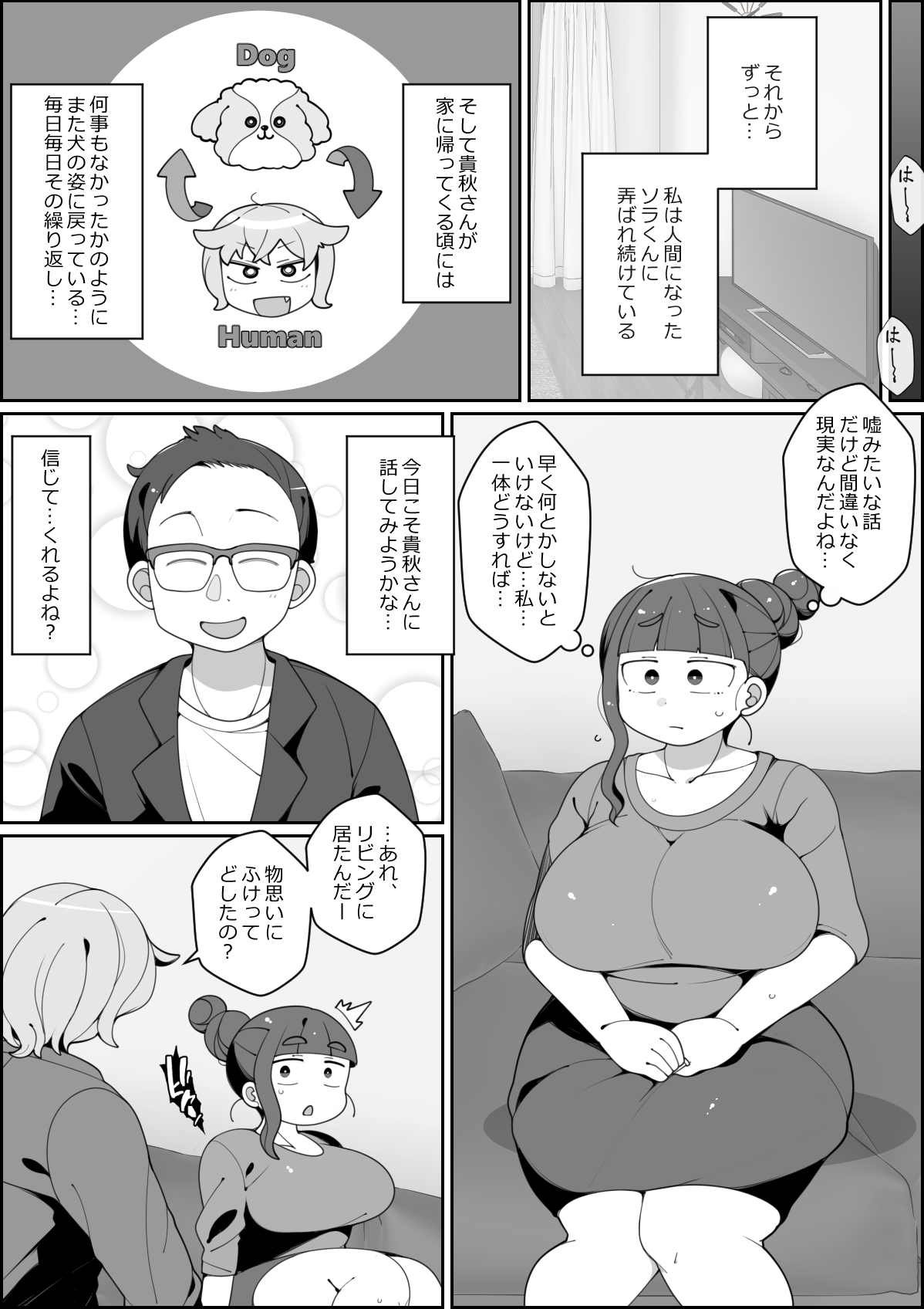 Kaiinu ni Tsuma Yarareru page 8 full