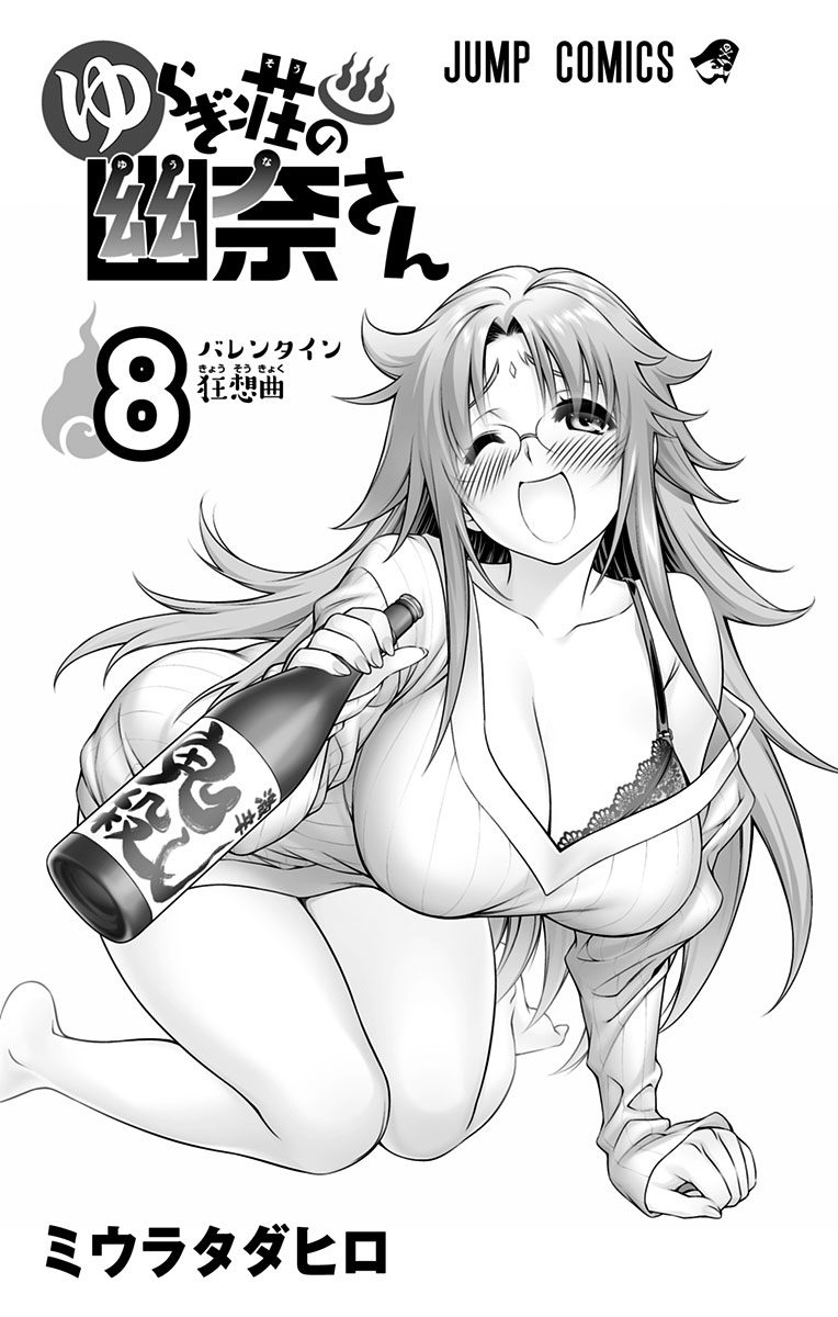Vol.8 - Yuuna and the Haunted Hot Springs  Selected Pics page 3 full