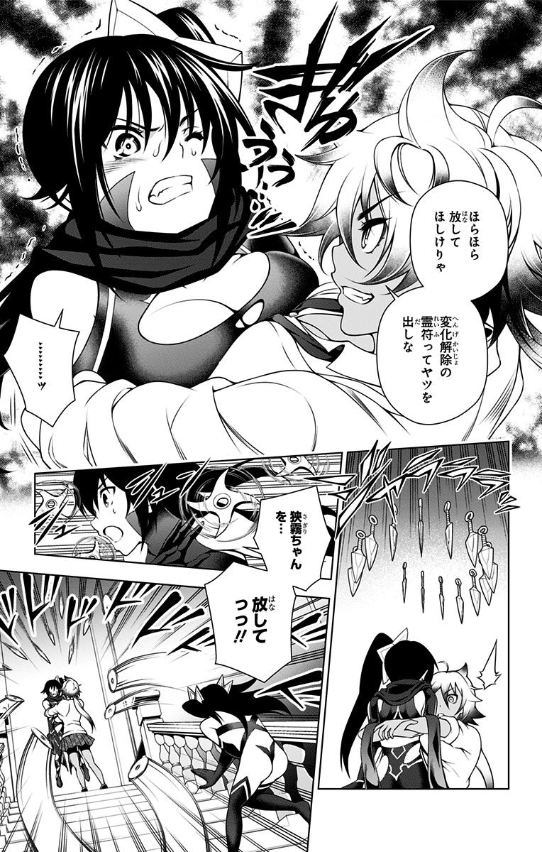 Vol.8 - Yuuna and the Haunted Hot Springs  Selected Pics page 8 full