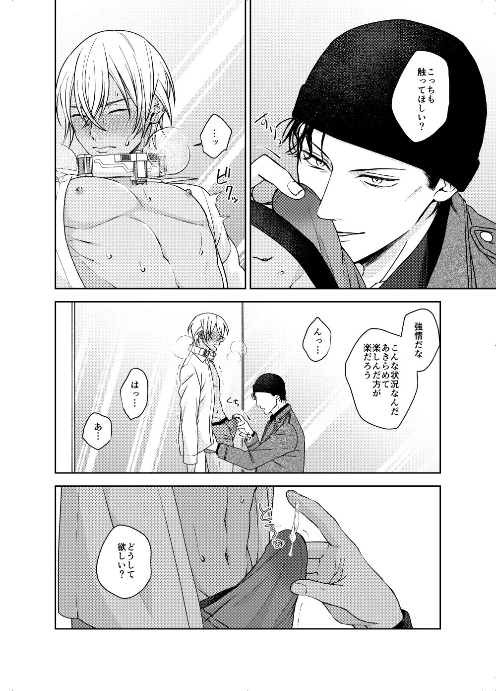 ××××しないと外れない首輪爆弾 page 9 full