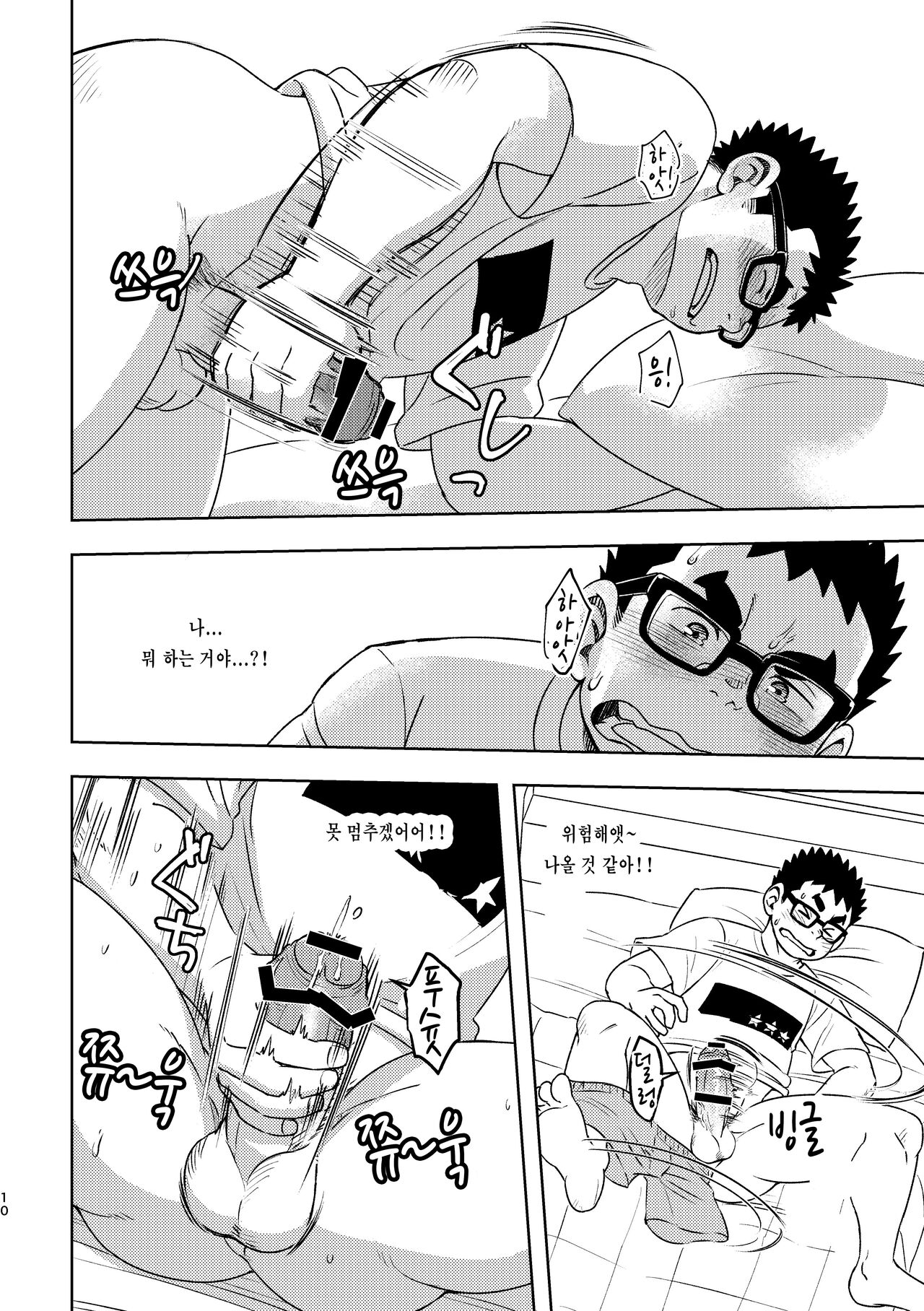 Mousou Nii-chan | 망상 형아 page 10 full