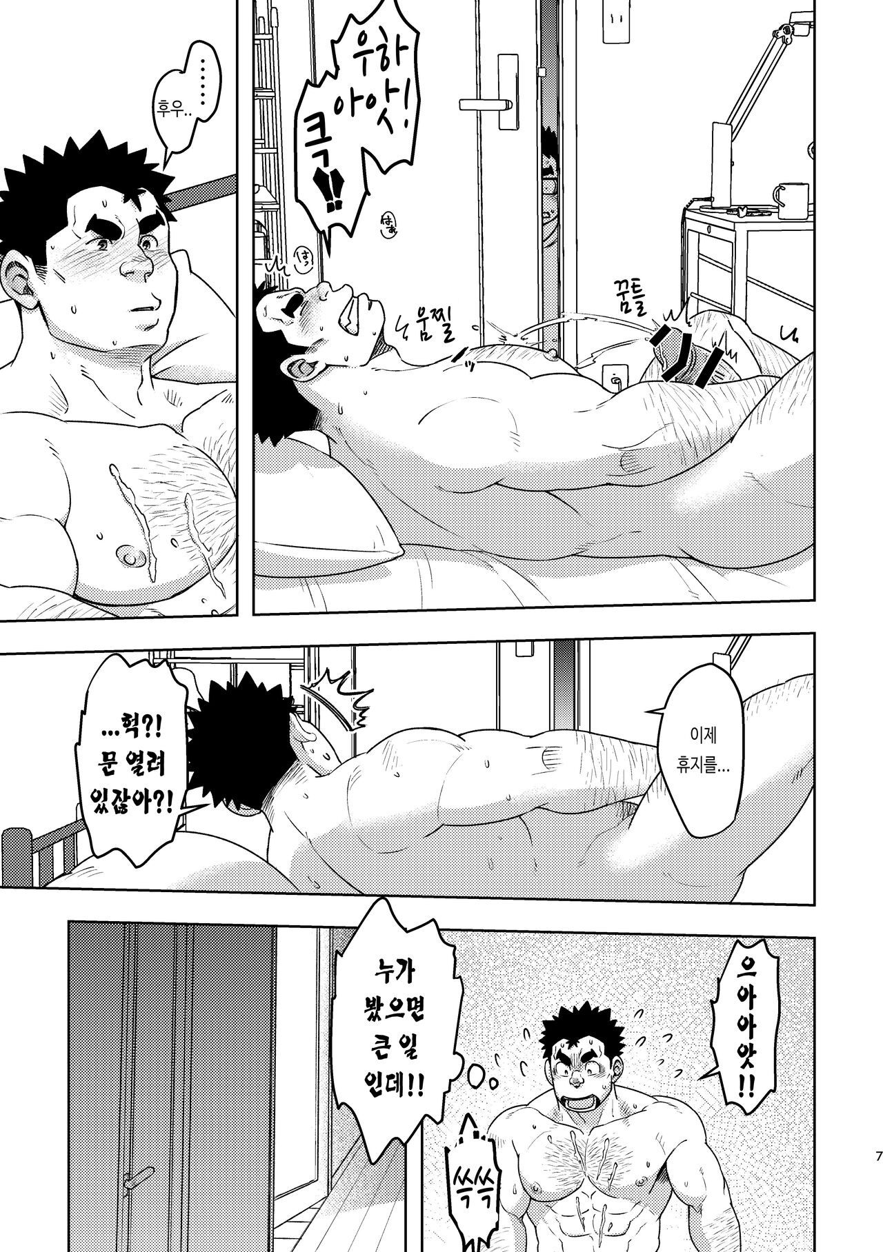 Mousou Nii-chan | 망상 형아 page 7 full