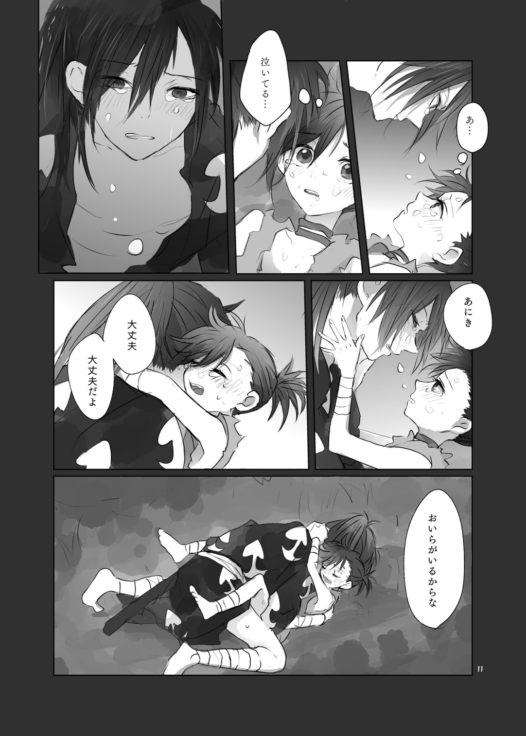 あにきのからだのいちばんちかく。 page 10 full
