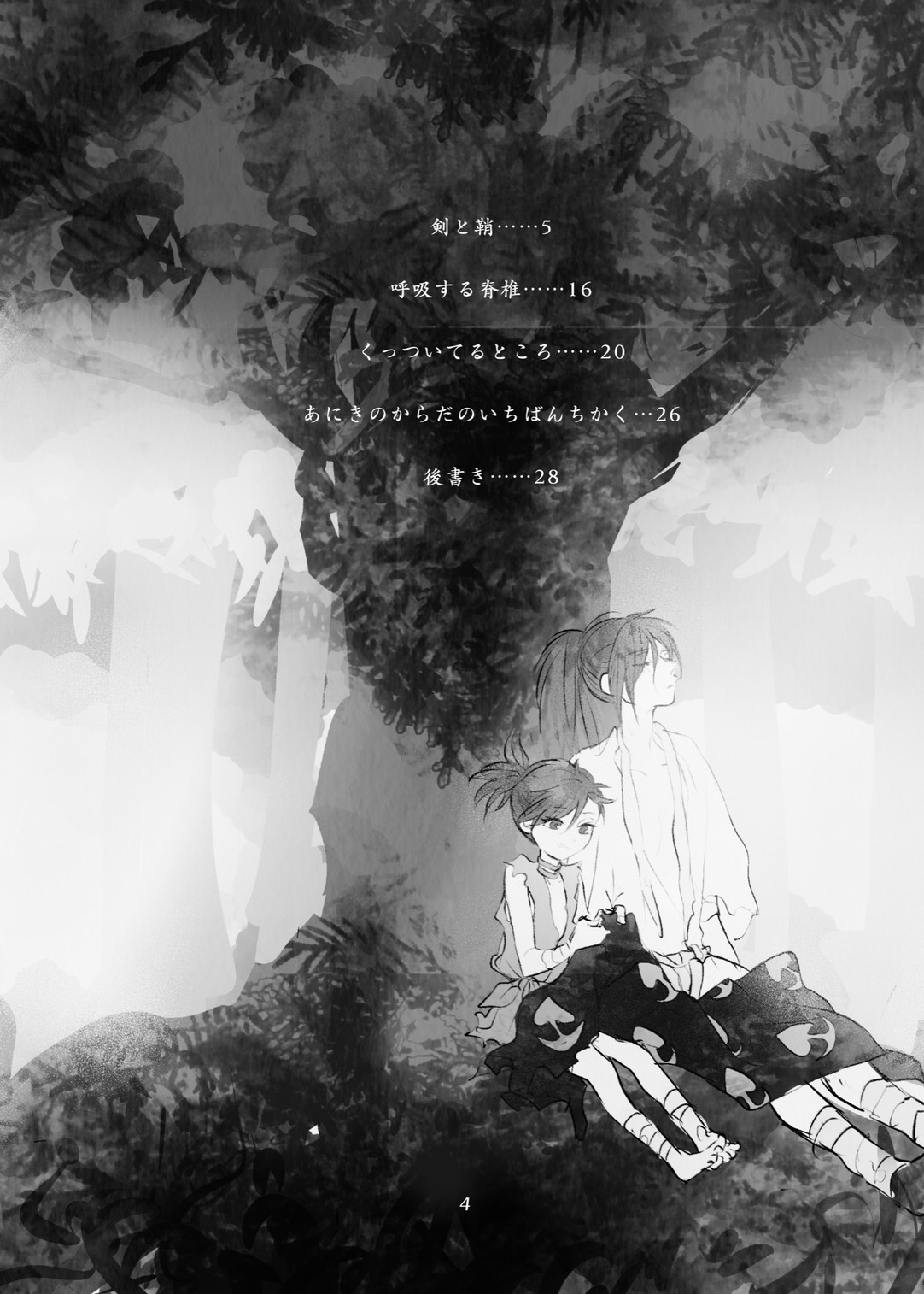 あにきのからだのいちばんちかく。 page 3 full
