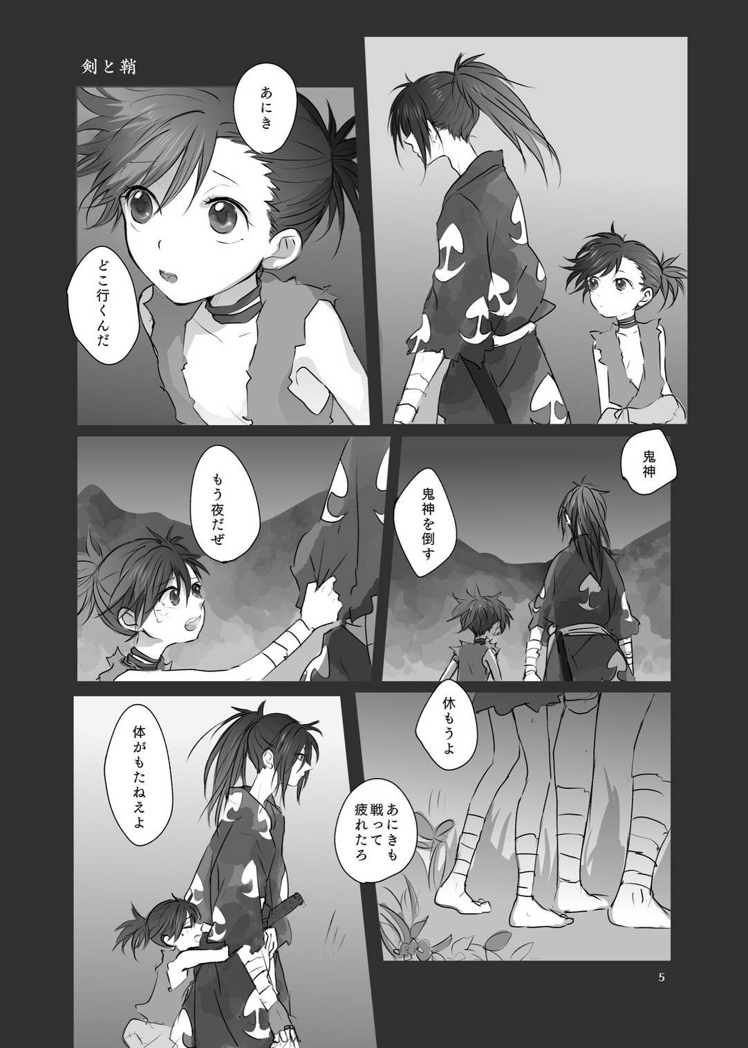 あにきのからだのいちばんちかく。 page 4 full