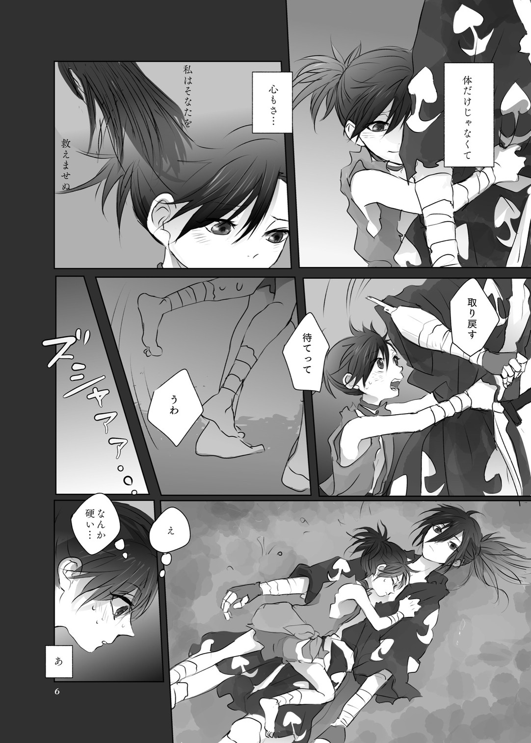 あにきのからだのいちばんちかく。 page 5 full