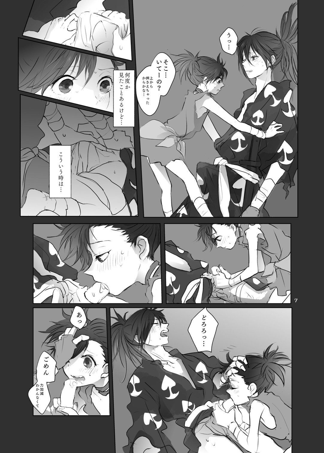 あにきのからだのいちばんちかく。 page 6 full