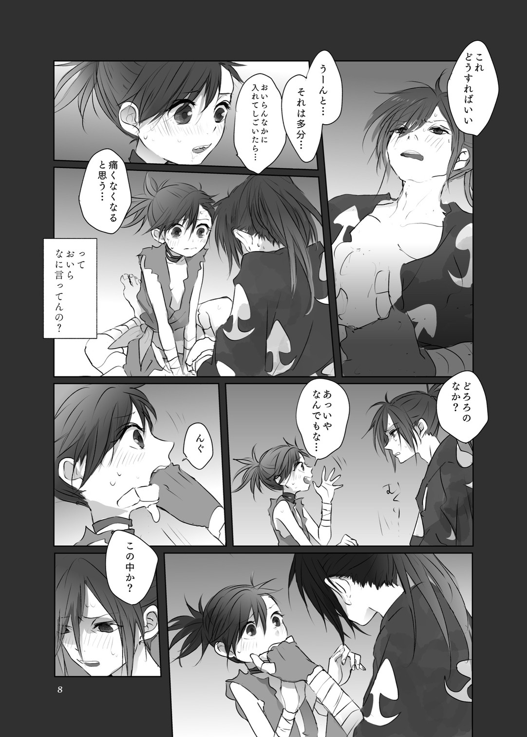 あにきのからだのいちばんちかく。 page 7 full
