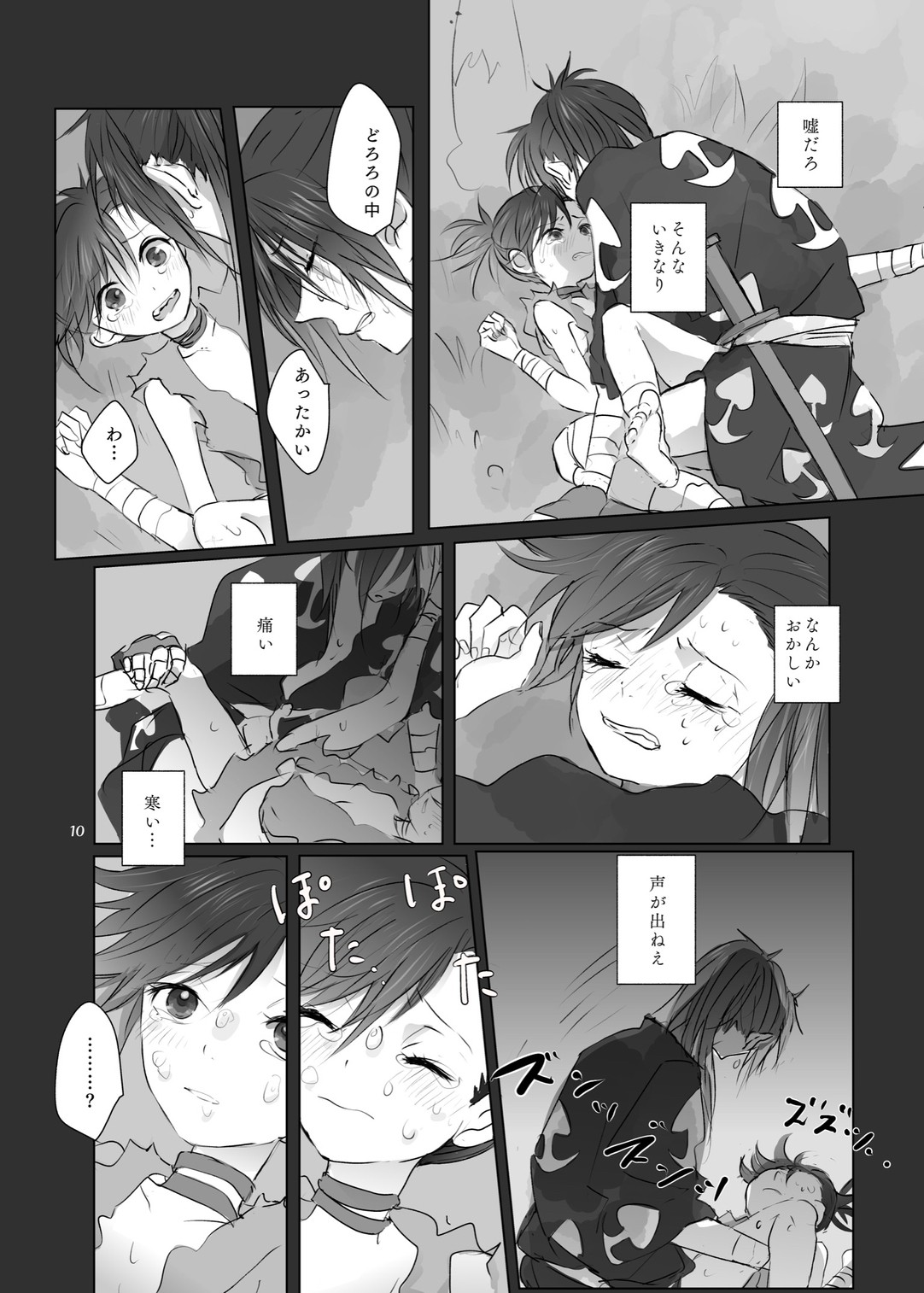 あにきのからだのいちばんちかく。 page 9 full