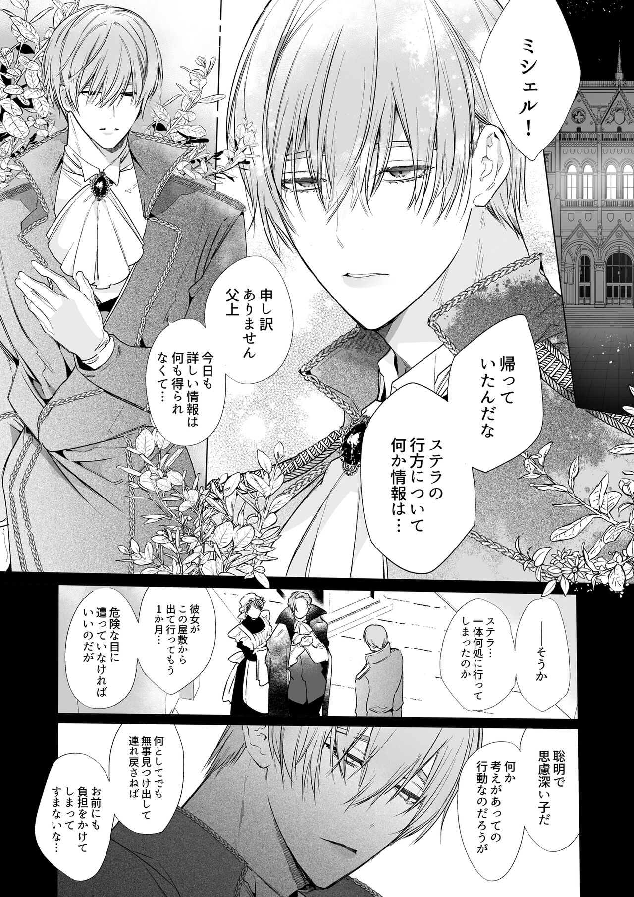 【Yatomomin 】悪役になれなかった追放令嬢は甘く優しく壊される～幼なじみ伯爵子息の溺愛監禁調教～ page 2 full