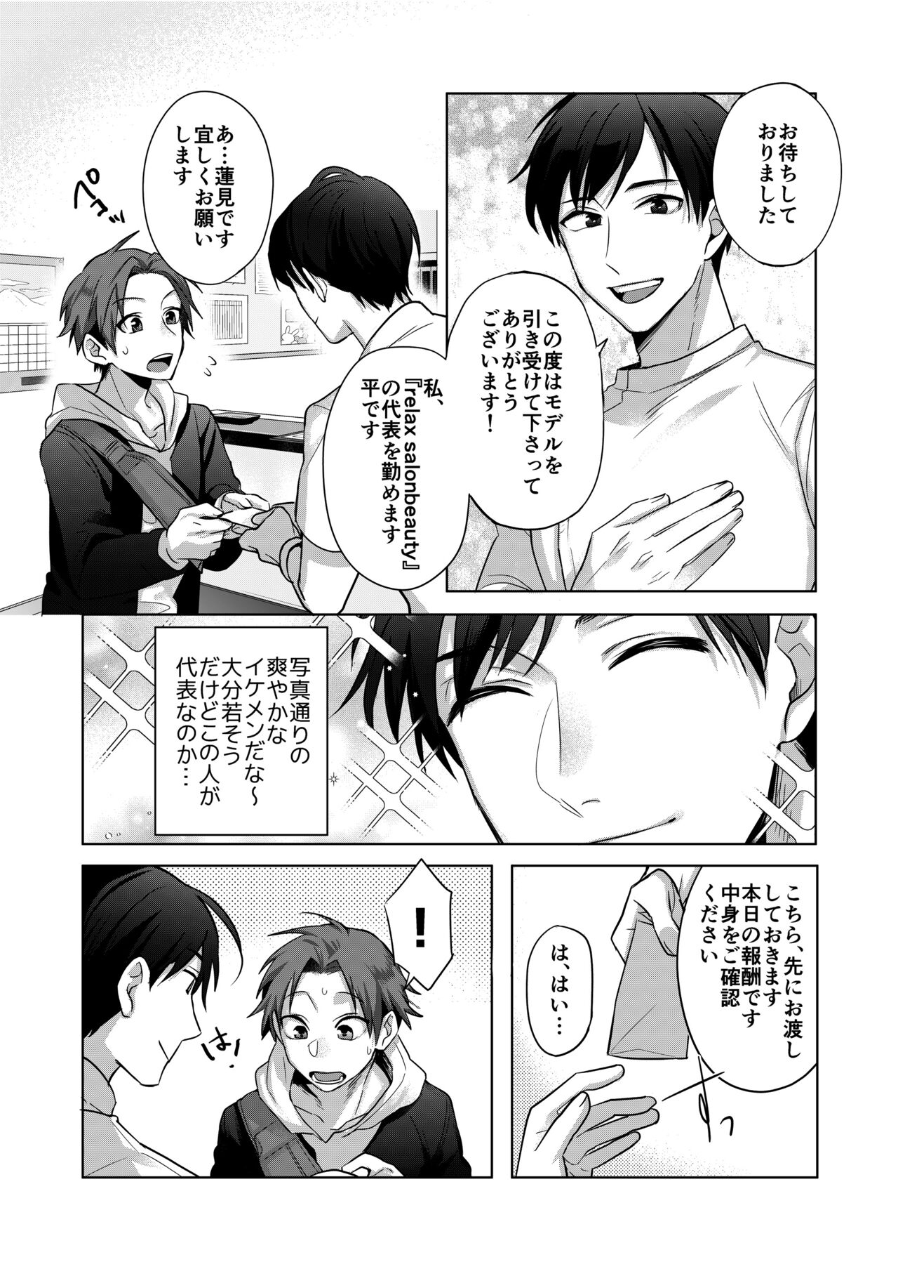 Nonke Daigakusei, Massage-ten de no Model Beit de Hamedori Sarechaimashita page 7 full
