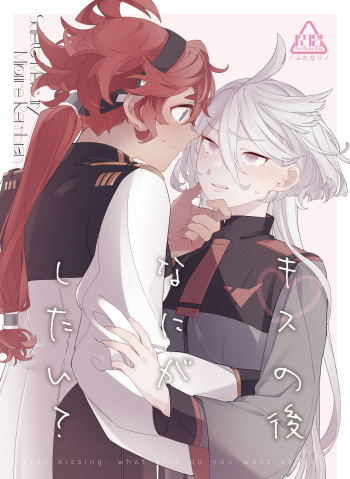 Kiss no Ato Nani ga Shitai? | After Kissing, What Else Do You Want to Do? cover