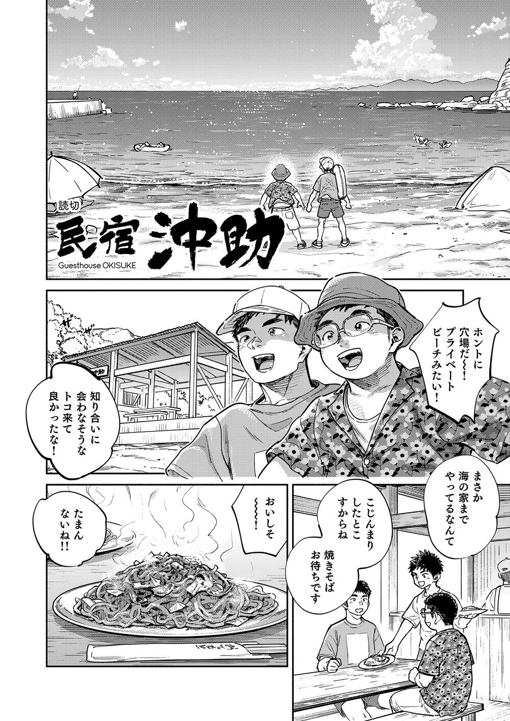 Gekkan Shounen Zoom 2023-5 page 6 full