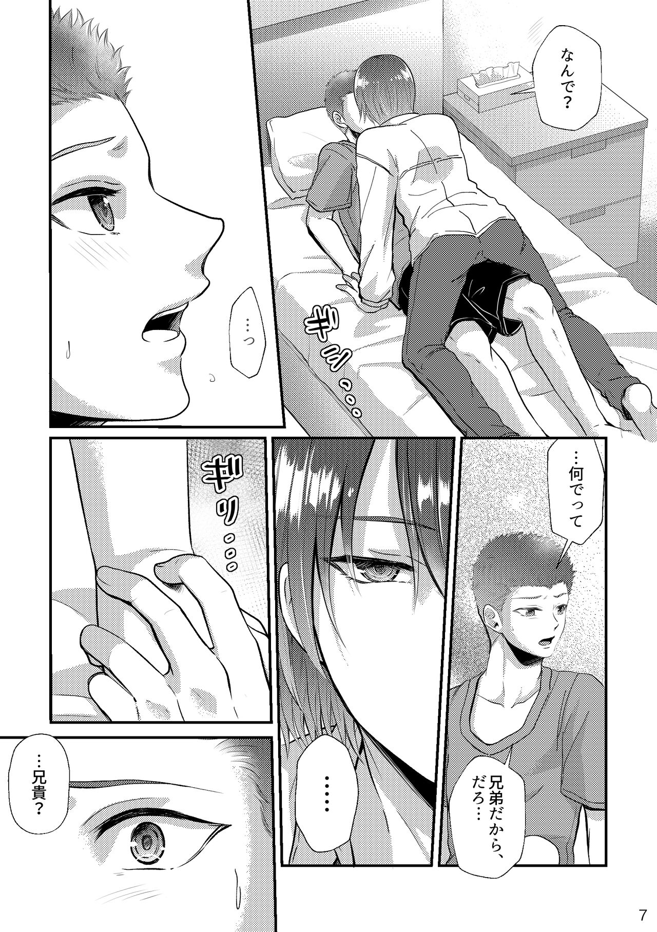 Sore o Ai to Yobu ni wa Omo Sugiru page 7 full