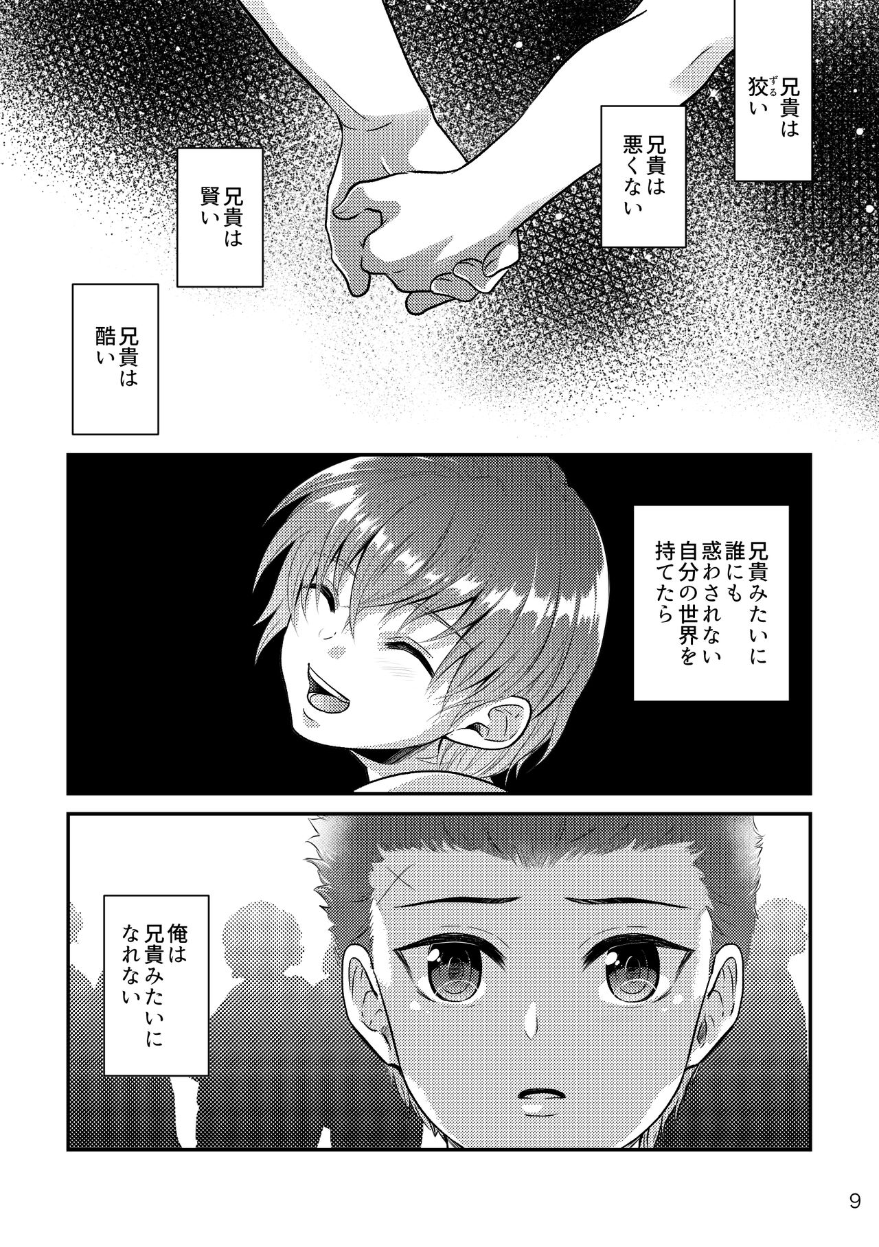 Sore o Ai to Yobu ni wa Omo Sugiru page 9 full