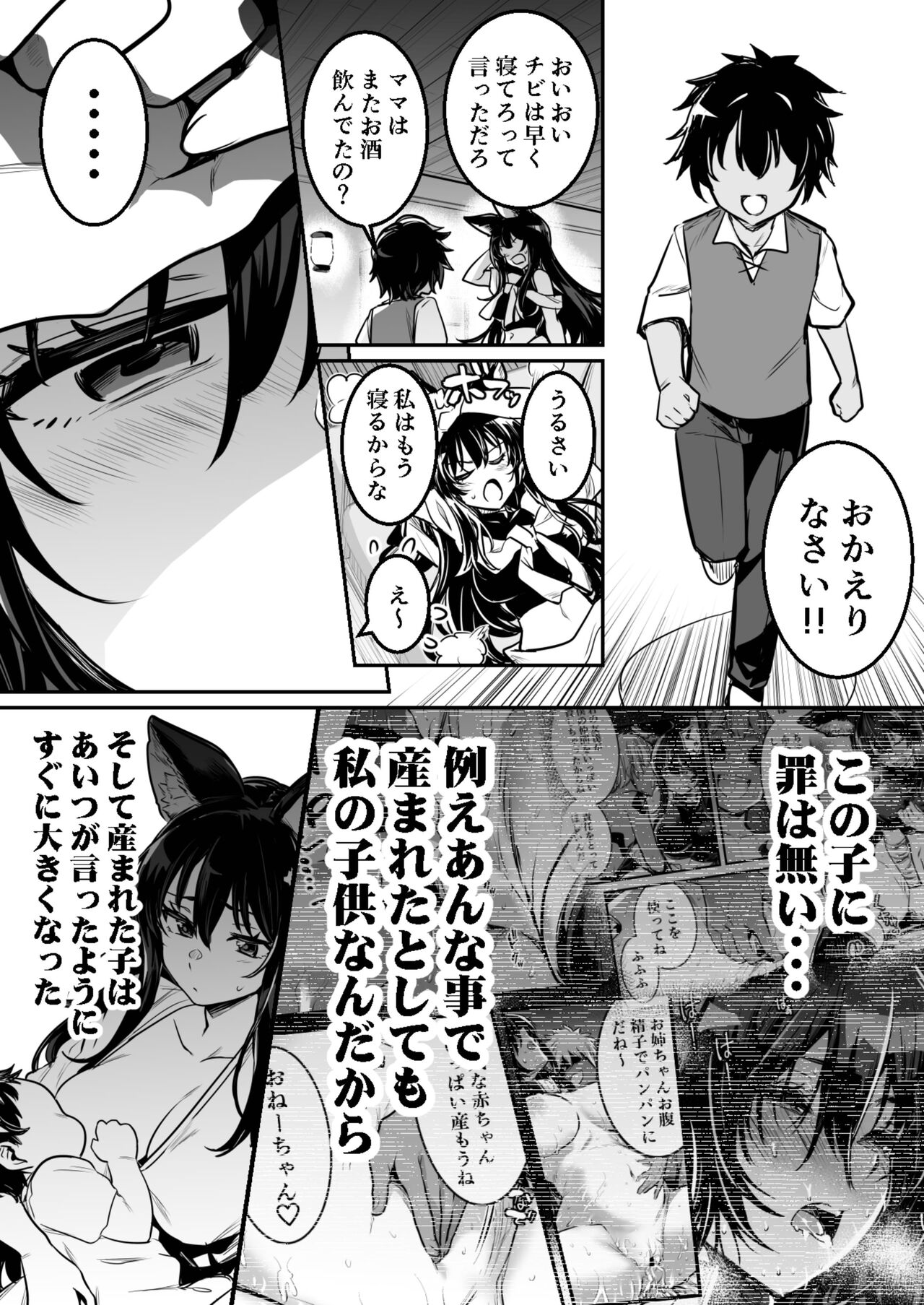 Sodatete Kita Kodomo ni Osowarete Shimau ga Shidaini Ukeirete Shi Imai Migomotte Shimau Kenshi-chan page 2 full
