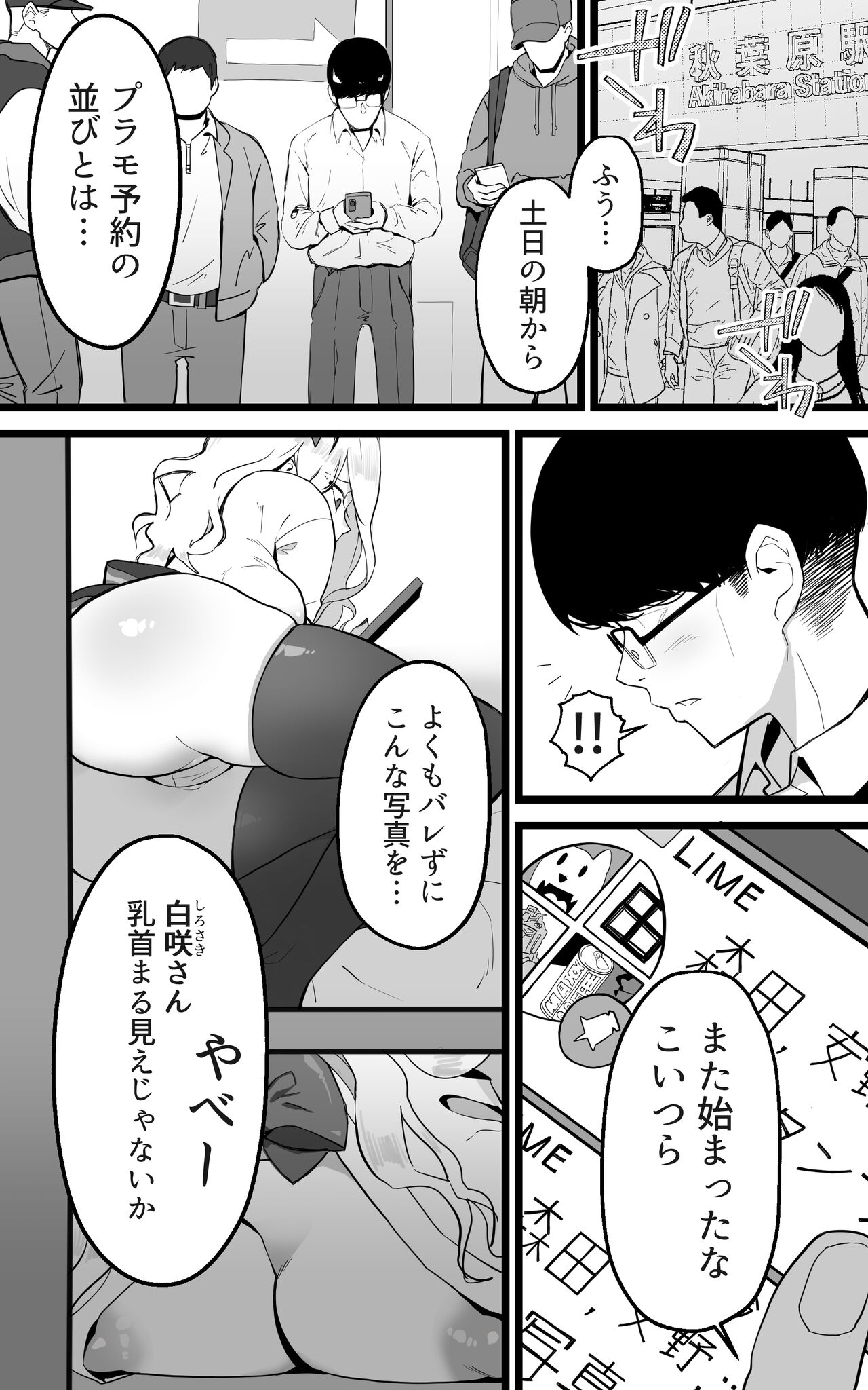 Akiba de Atta Onaji Class no Gal to SeFri ni natta Hanashi - Shiro Kuro Tougou Ban page 4 full