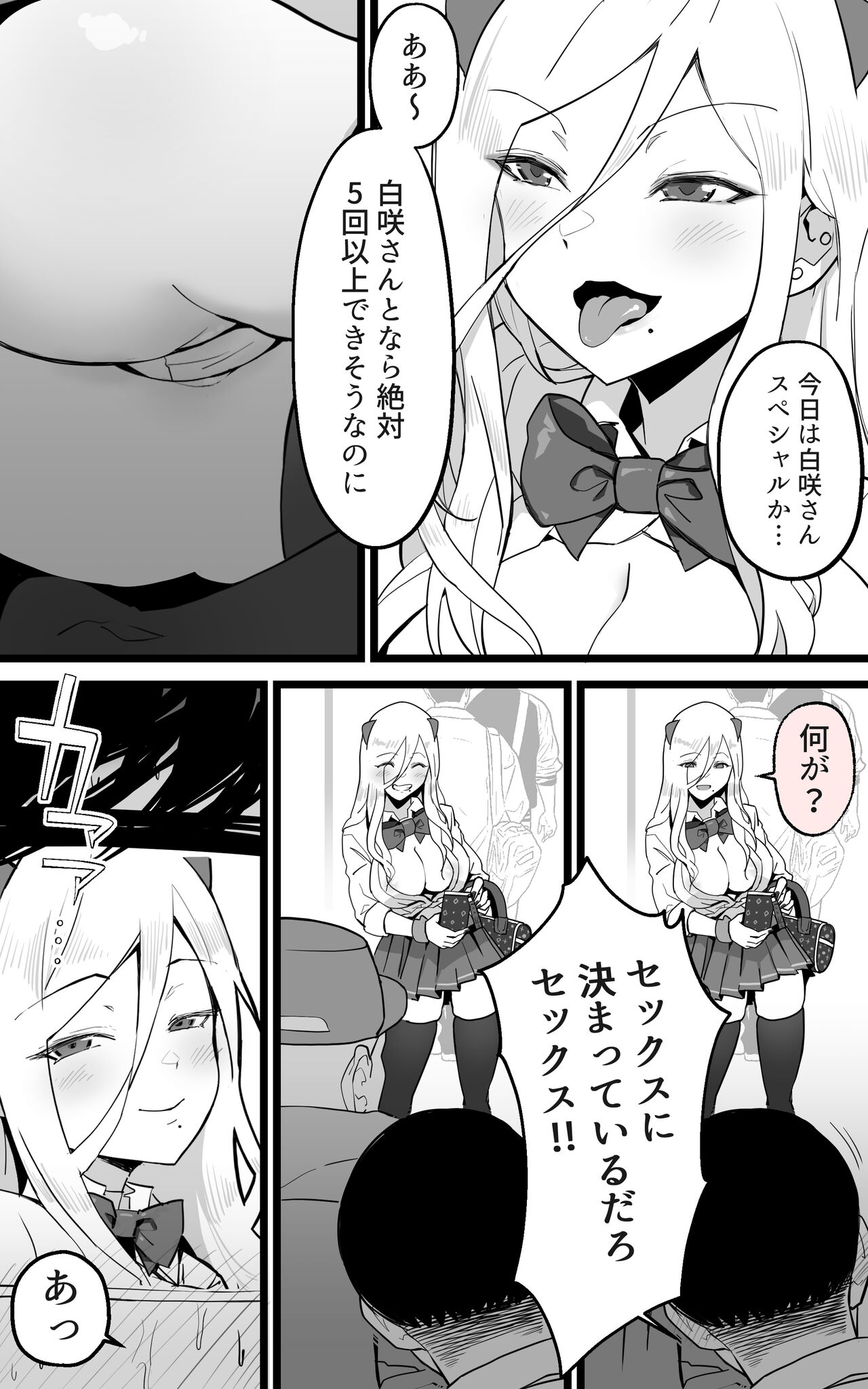 Akiba de Atta Onaji Class no Gal to SeFri ni natta Hanashi - Shiro Kuro Tougou Ban page 5 full