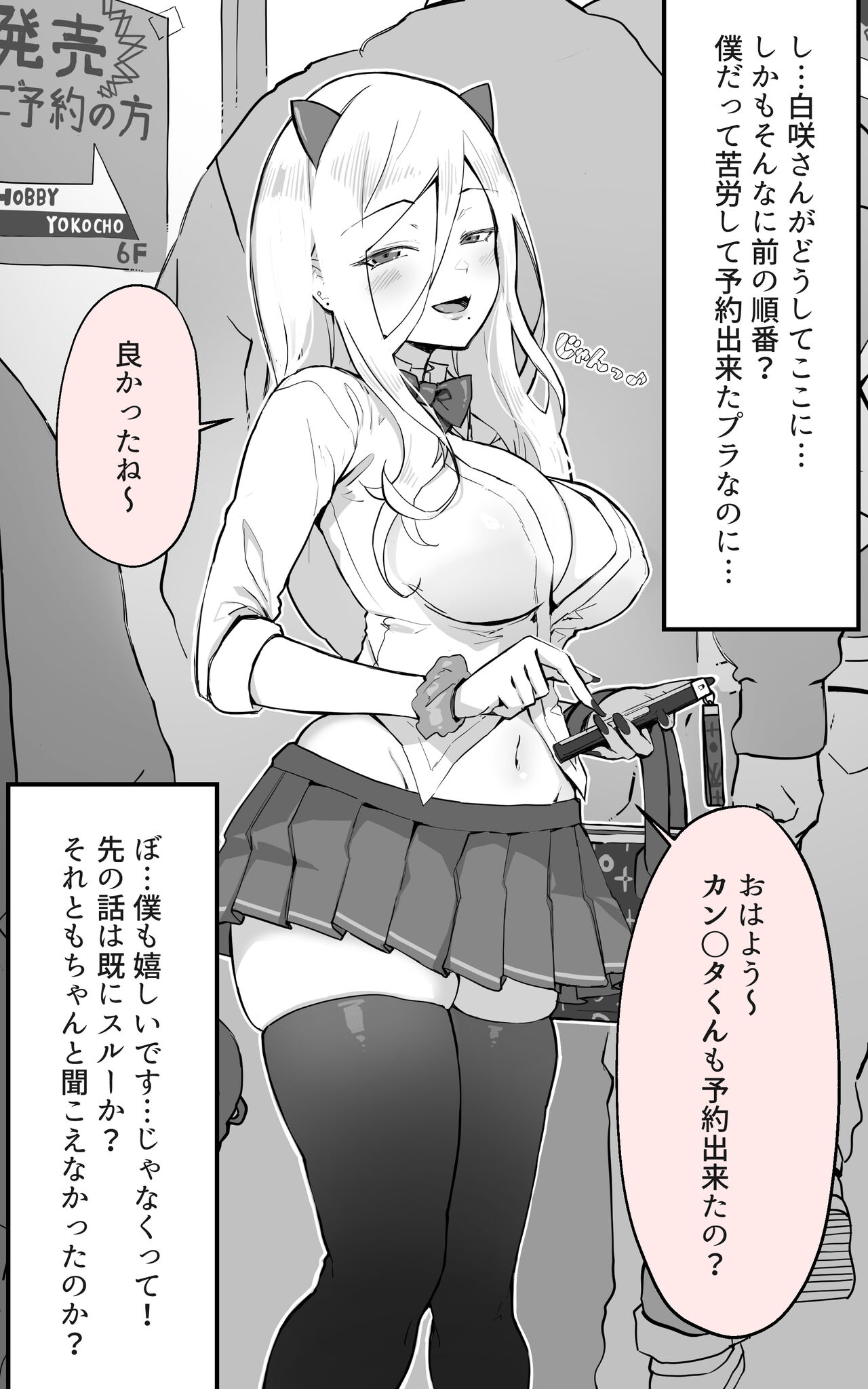 Akiba de Atta Onaji Class no Gal to SeFri ni natta Hanashi - Shiro Kuro Tougou Ban page 6 full