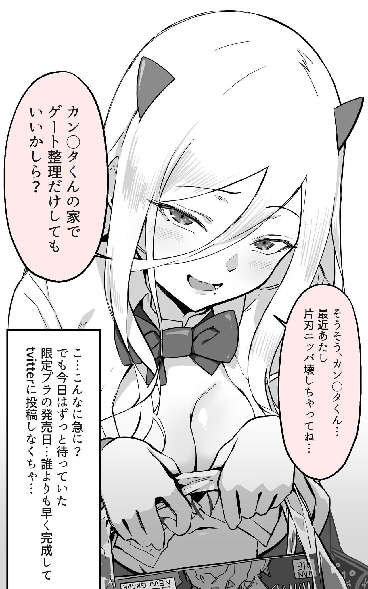 Akiba de Atta Onaji Class no Gal to SeFri ni natta Hanashi - Shiro Kuro Tougou Ban page 7 full