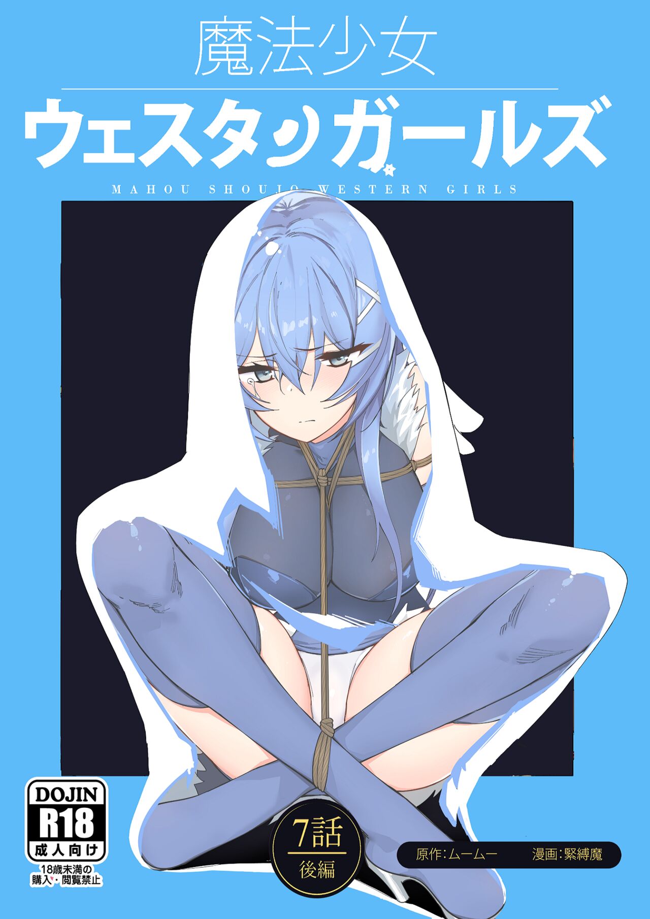 Mahou Shoujo Western Girls Comic 7-wa Kouhen page 1 full