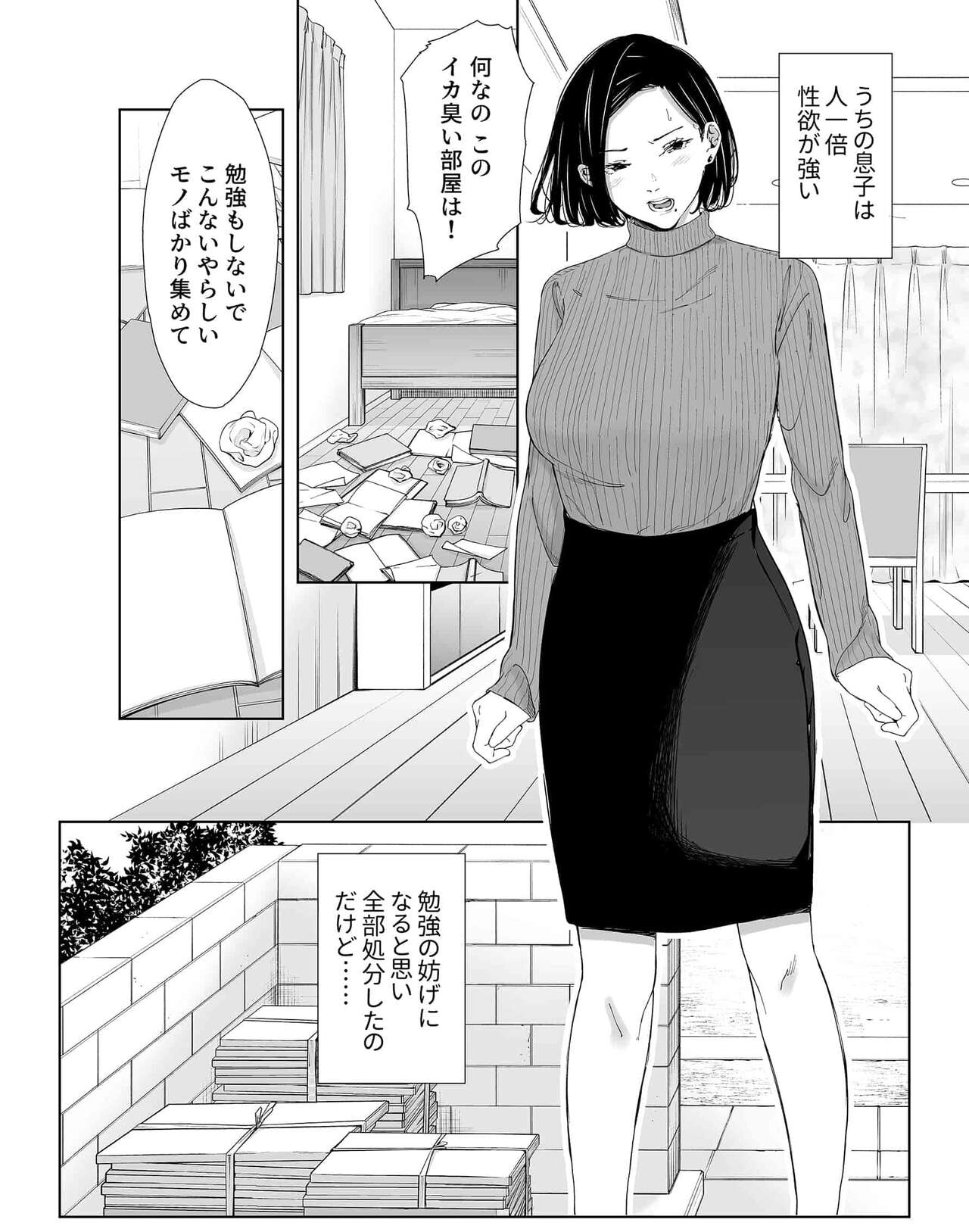 【Higehurai】お母さんで我慢しなさいっ page 2 full