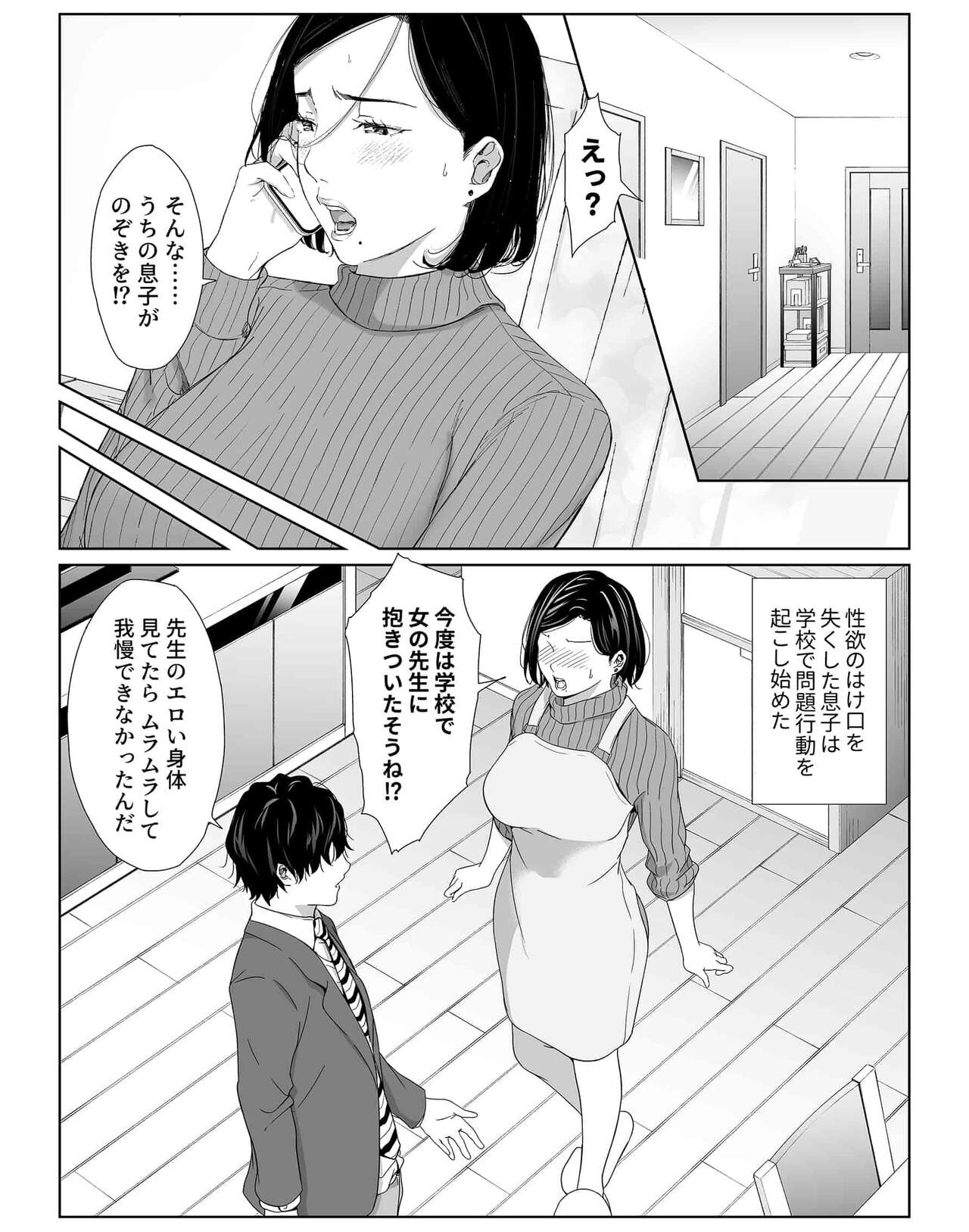 【Higehurai】お母さんで我慢しなさいっ page 3 full