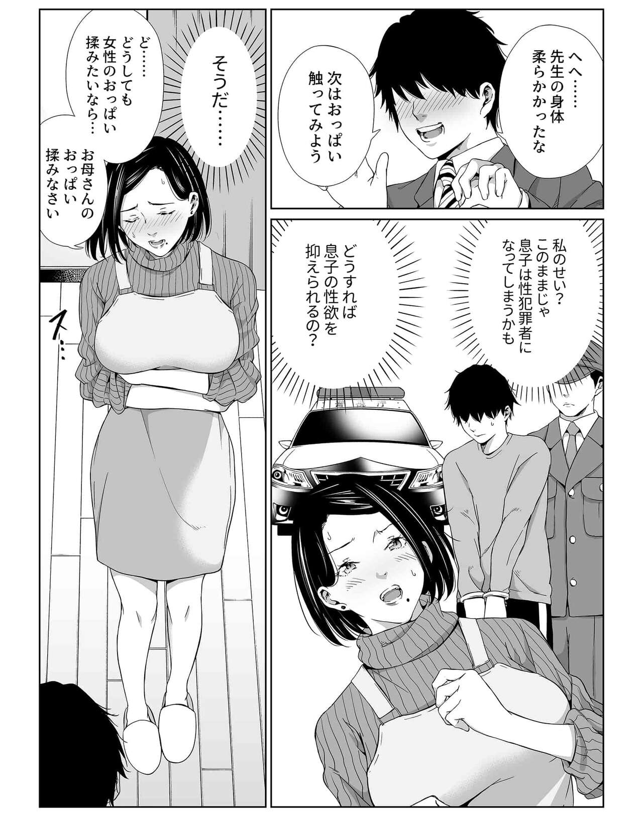 【Higehurai】お母さんで我慢しなさいっ page 4 full